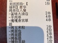 -亿牌牌东北烧烤(博物馆旗舰店)
