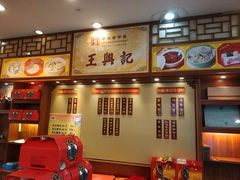 -王興記(中山路店)