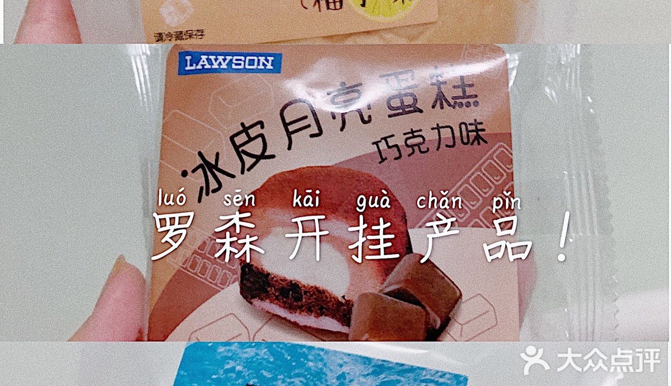 便利店👧，罗森网红产品指南！