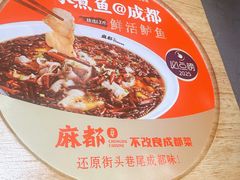 -麻都·成都菜(人民广场店)