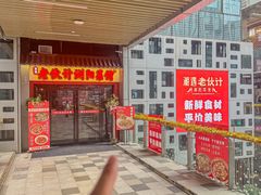 -湘遇老伙计浏阳菜馆(南门口店)