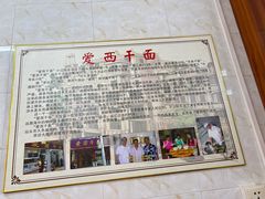 -非遗·爱西干面(小公园总店)