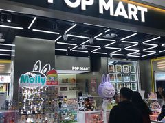 -泡泡玛特POPMART(赛格国际购物中心店)