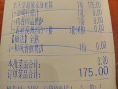 账单-Aqua Oasis 水天堂(石路天虹店)