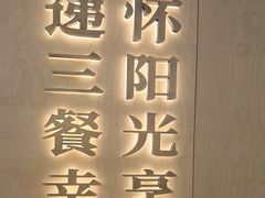 -阳阳中国饭(龙湖大兴天街)