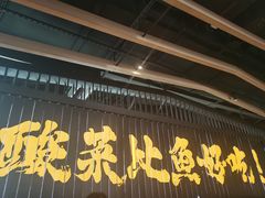-太二酸菜鱼(中山龙之梦店)