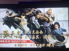 -中影国际影城(华发商都CINITY店)