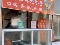 -铜罗阿二鸡腿