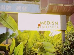 -MEDISN·药厂