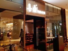 -喜鼎海胆水饺(朝阳区三里屯太古里北区店)