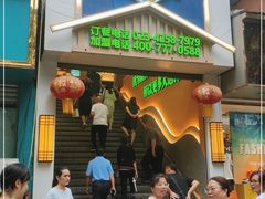 门面-渝厨生态火锅(合川区府店)