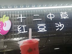 -一杯潮茶·专注潮汕茶饮(十二中创始店)