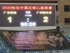 -广东省人民体育场
