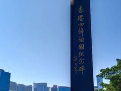 -香港回归祖国纪念碑