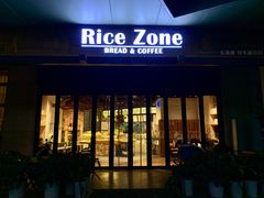 门面-RiceZone乐食尊纯米面包坊(望京店)