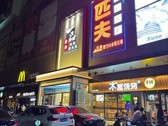 -一品滇香·云南菜(公益西桥店)
