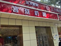 -三元梅园(团结湖店)
