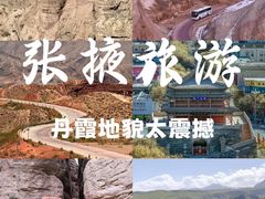 -冰沟丹霞旅游景区