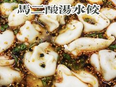 -回坊马二饺子馆