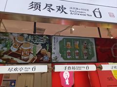 -须尽欢·冰淇淋&中国茶(翔殷路店)
