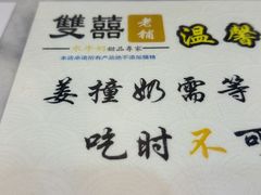 -双喜老铺(人民广场店)