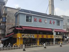 -肥姐美食(同福中路店)