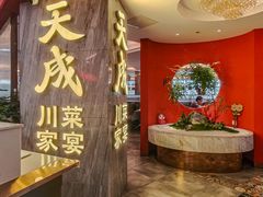 -天成·川菜家宴(海港城店)