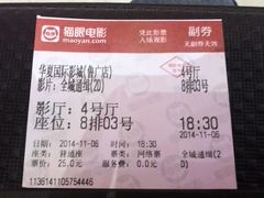 电影票-武汉华夏国际影城(鲁广店)