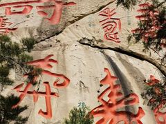 -崂山仰口游览区