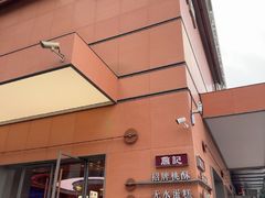 -詹记桃酥(包河万达店)
