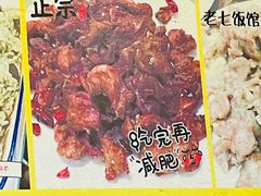 -老七饭馆(光荣道总店)