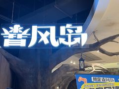 -暴风岛沉浸式体验馆(百联世纪店)