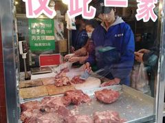 -马志善稀糊爛生熟肉店