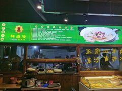 -祥盛隆羊汤馆(芙蓉店)