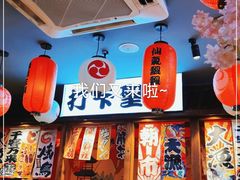 -村上一屋(健翔桥店)