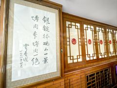 -烤肉季饭庄