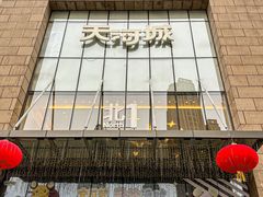 -天河城购物中心