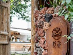 -悦哉·派对·草坪婚礼·围炉煮茶(三圣乡店)