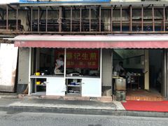 门面-舒蔡记生煎菜饭(云南中路店)