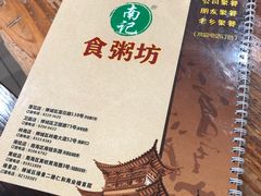 -南记食粥坊·宵夜大排档(莲花总店)