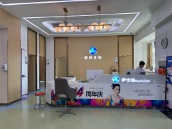 -烟台曙光医疗美容医院