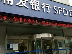 -浦发银行(长宁支行)