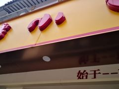 -新丰小吃(高银街分店)