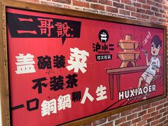 -炉小二铜锅牛蛙•川湘菜(三里屯店)