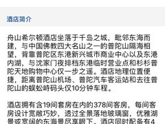 -舟山希尔顿酒店