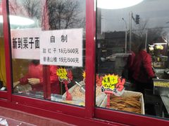 门面-秋栗香(地安门店)
