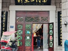 门面-南门口米粉·百年粉店