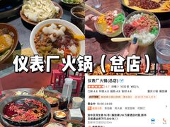 -仪表厂火锅(总店)