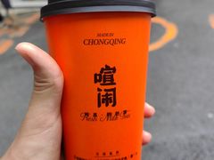 -喧闹·东方大气茶(鹅岭二厂店)