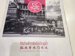 -红大哥水门鸡饭(總店)